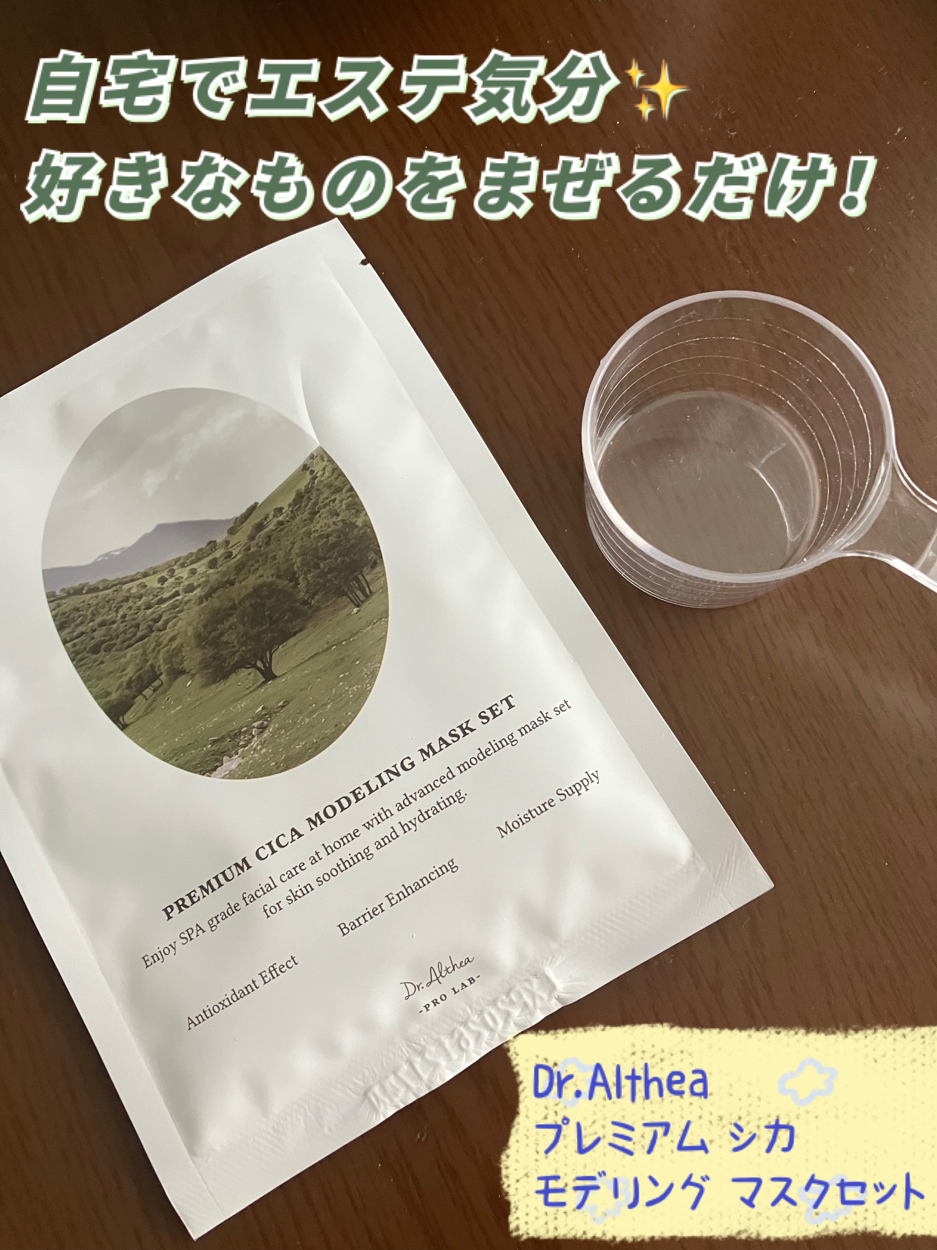 プレミアム シカ モデリング マスクセット/Dr.Althea/シートマスク・パックを使ったクチコミ（1枚目）