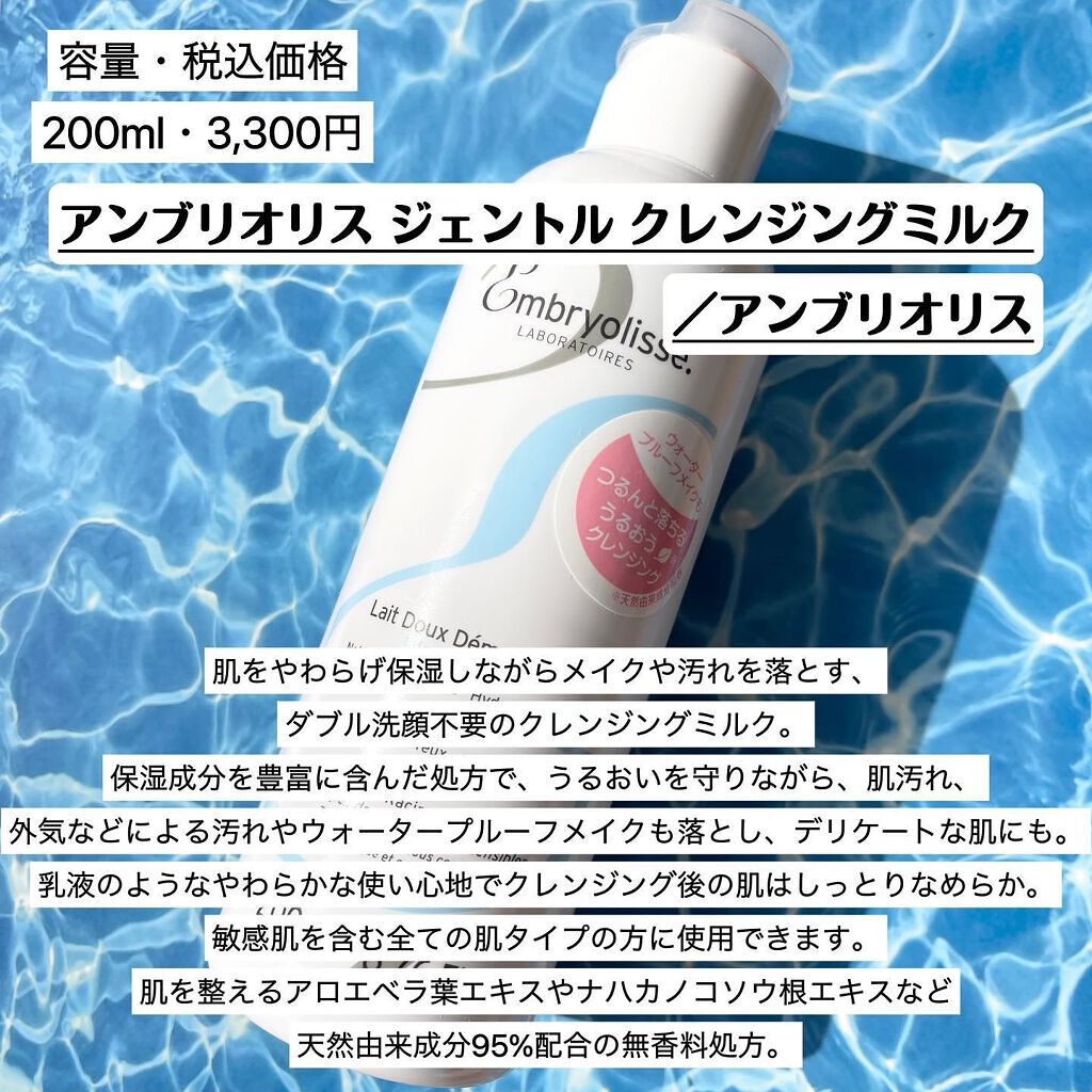 アンブリオリス ジェントル クレンジングミルク/アンブリオリス/ミルククレンジングを使ったクチコミ（2枚目）