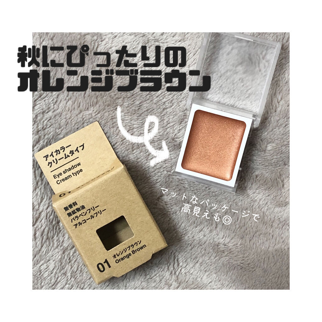 アイカラー　クリームタイプ/無印良品/ジェル・クリームアイシャドウを使ったクチコミ（2枚目）