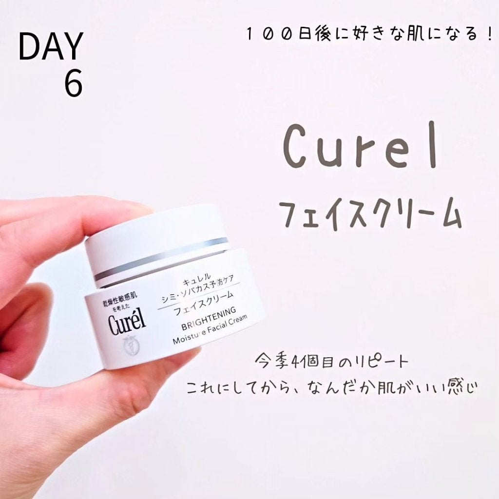 シミ・ソバカス予防ケア フェイスクリーム/キュレル/フェイスクリームを使ったクチコミ(1枚目)