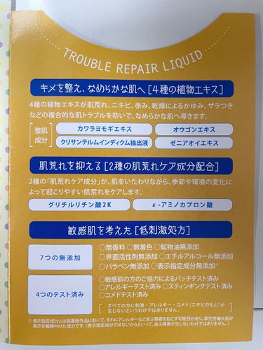 アルージェ トラブルリペア リキッドのクチコミ「アルージェ🤍トラブルリペア　リキッド
※サンプル※


⭐️アルージェのバリア保湿⭐️


天.....」（2枚目）