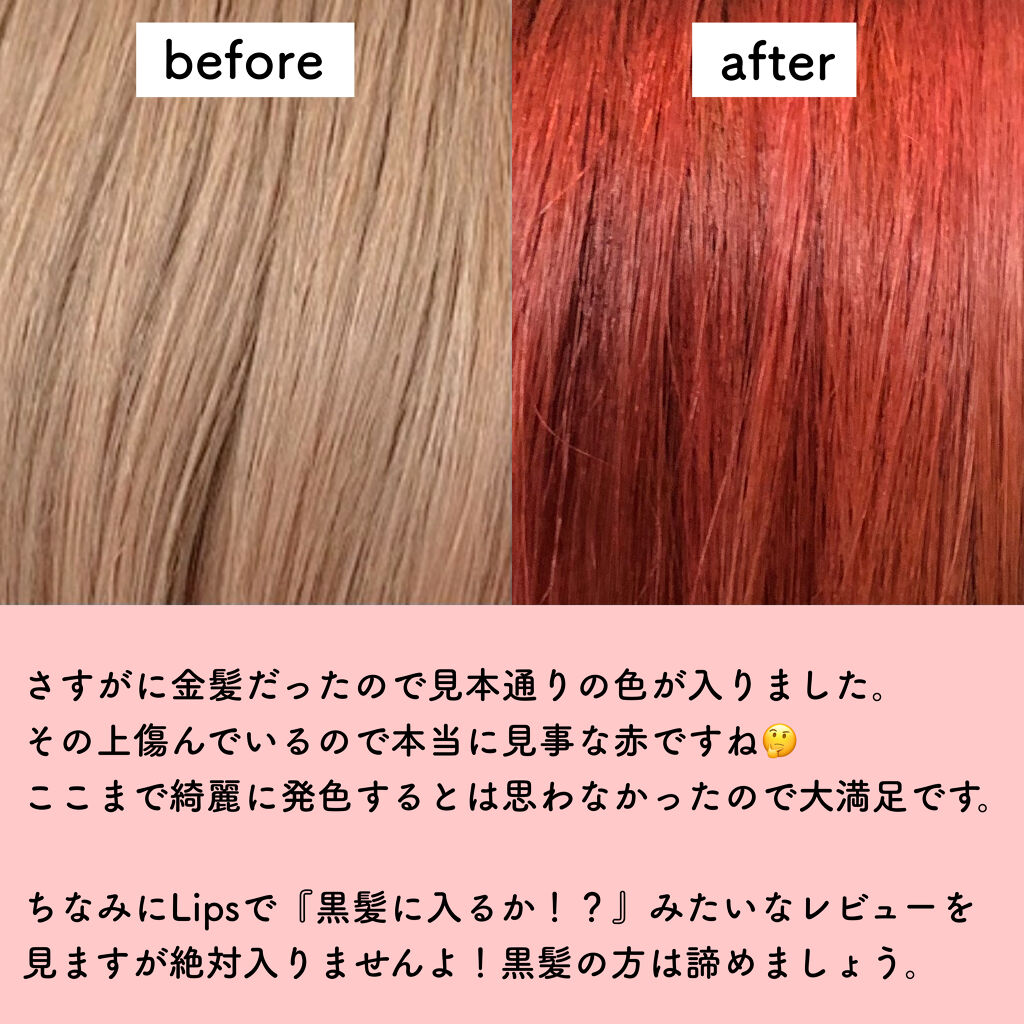 デビルズトリック ワイルドレッド/クイスクイス/ヘアカラーを使ったクチコミ（2枚目）