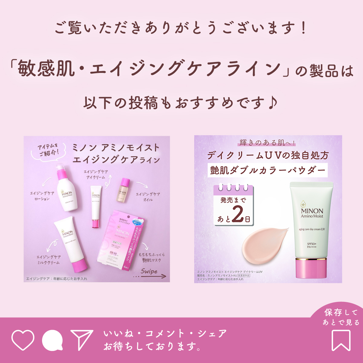 ミノン アミノモイスト エイジングケア デイクリームUV/ミノン/日焼け止めクリームを使ったクチコミ（3枚目）