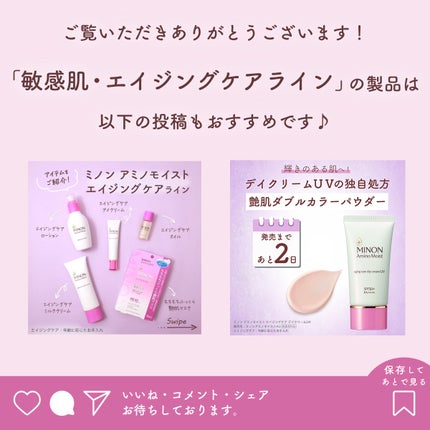 ミノン アミノモイスト エイジングケア デイクリームUV/ミノン/日焼け止めクリームを使ったクチコミ(3枚目)