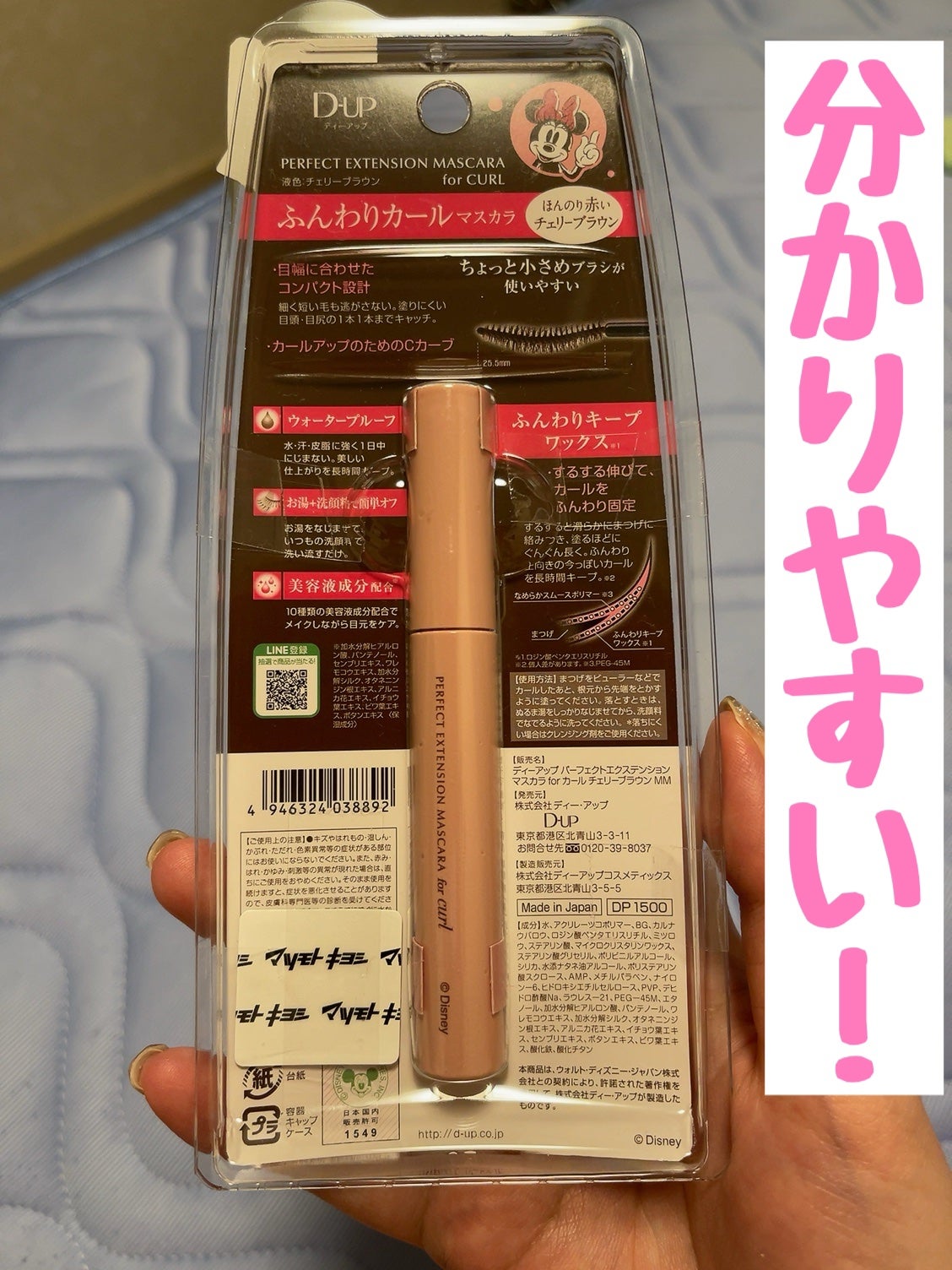 パーフェクトエクステンション マスカラ for カール/D-UP/マスカラを使ったクチコミ(2枚目)