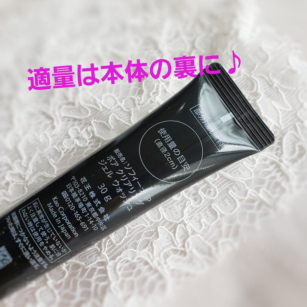 ソフィーナ iP ポア クリアリング ジェル ウォッシュ/SOFINA iP/その他洗顔料を使ったクチコミ（2枚目）