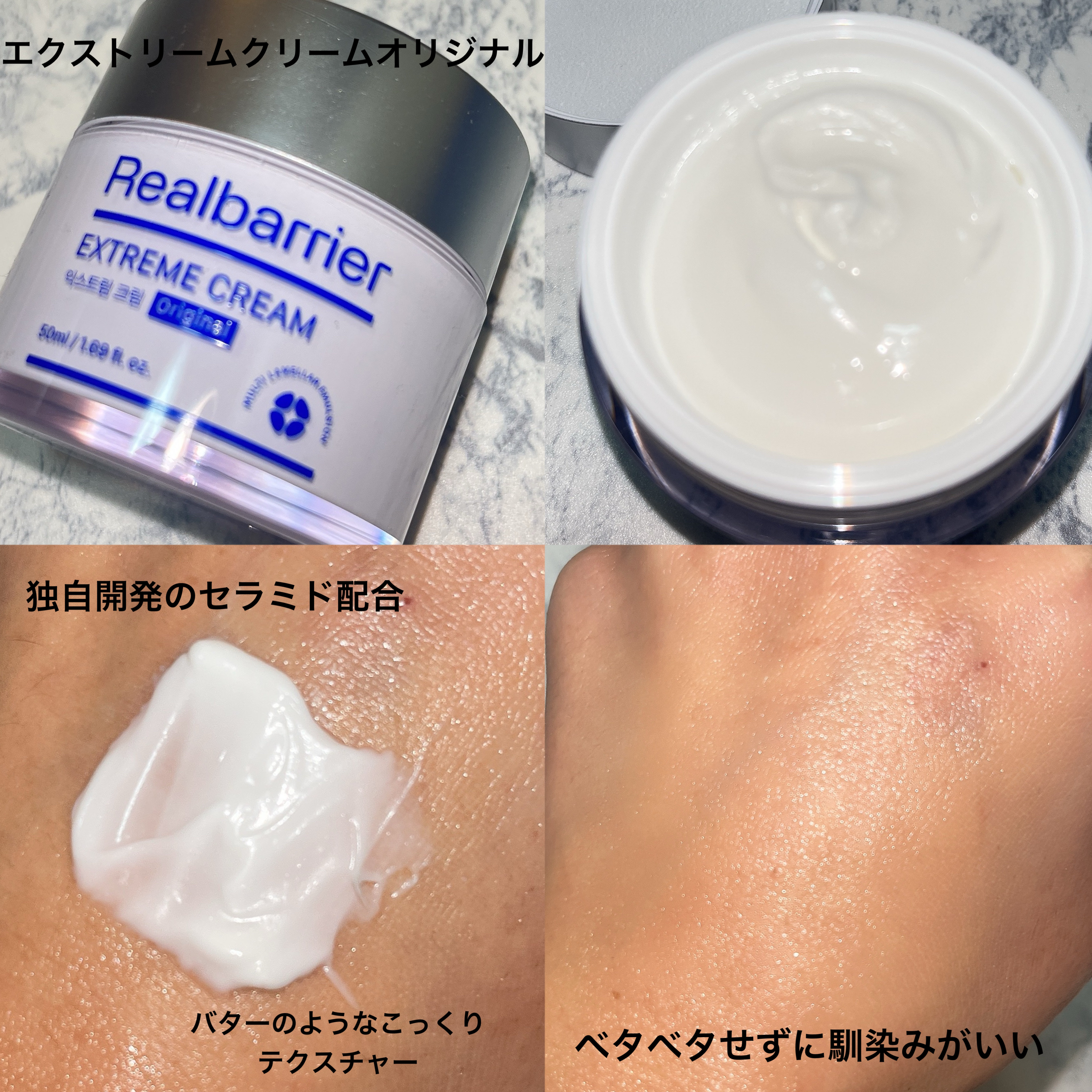 リアルバリア エクストリームクリーム オリジナル/Real Barrier/フェイスクリームを使ったクチコミ（3枚目）