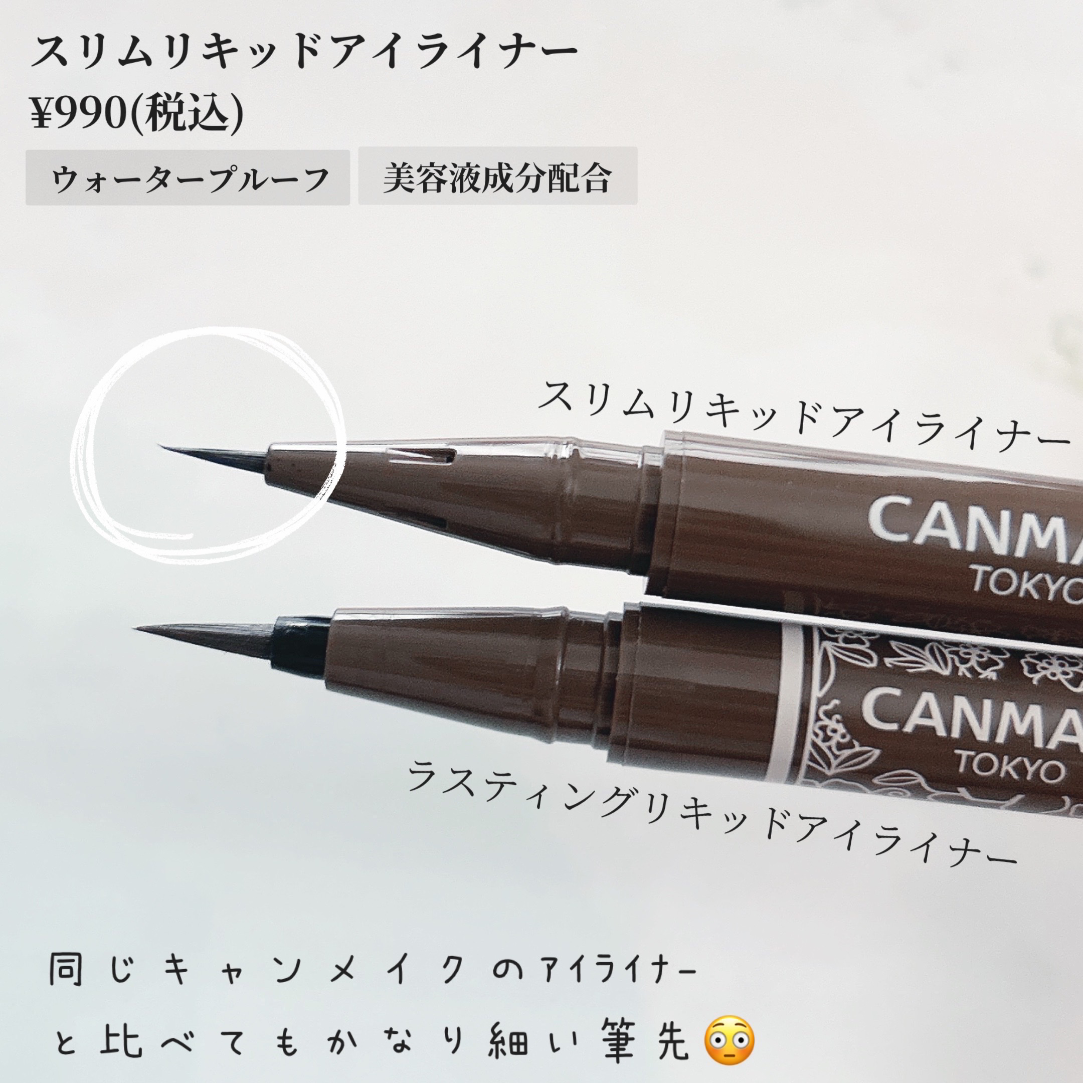 スリムリキッドアイライナー 04 スモーキーベリー/キャンメイク/リキッドアイライナーを使ったクチコミ（2枚目）