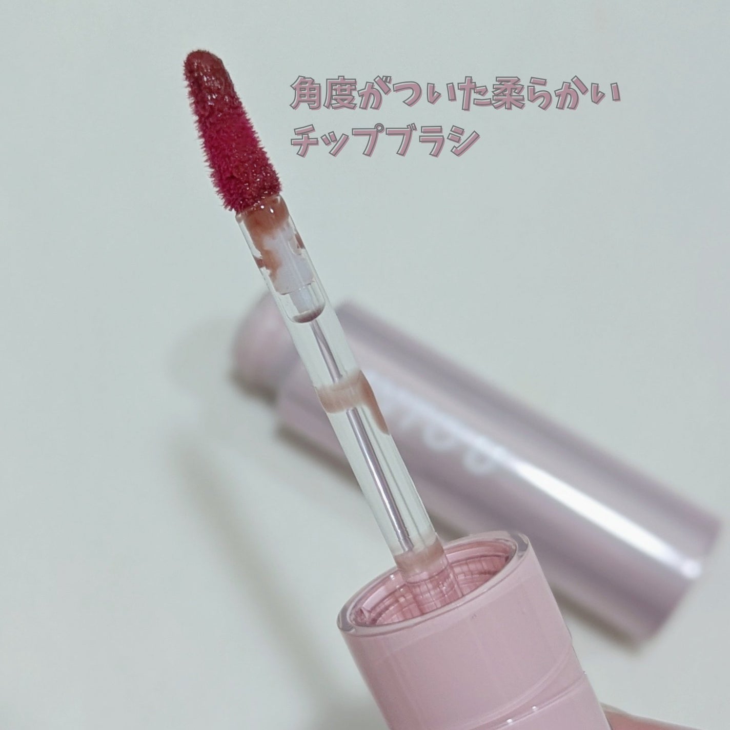 ジューシーパンピンググロス/INTO U/リップグロスを使ったクチコミ(4枚目)