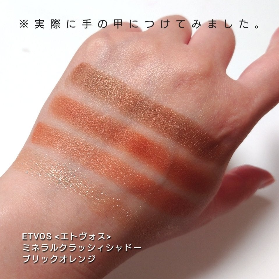 ミネラルクラッシィシャドー/エトヴォス/アイシャドウパレットを使ったクチコミ(3枚目)