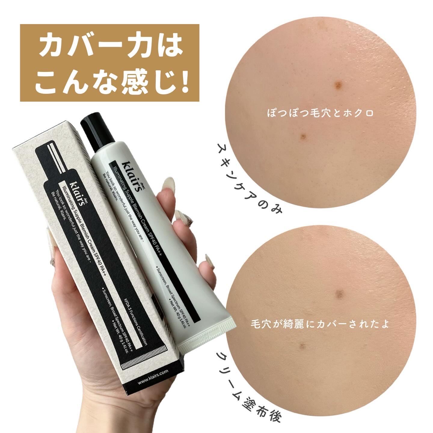 イルミネーティングサプルブレミッシュクリーム(40ml)/Klairs/化粧下地を使ったクチコミ（3枚目）