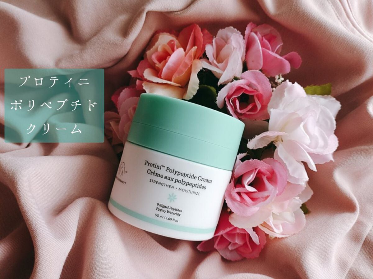 プロティニ ポリペプチド クリーム/Drunk Elephant/フェイスクリームを使ったクチコミ(1枚目)