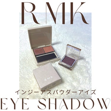 インフィニット シングル アイズ/RMK/パウダーアイシャドウを使ったクチコミ（1枚目）