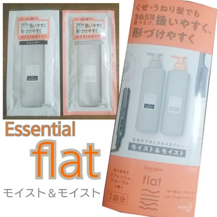 くせ・うねりメンテナンスシャンプー&トリートメント(モイスト&モイスト)/エッセンシャル flat/シャンプー・コンディショナーを使ったクチコミ(1枚目)