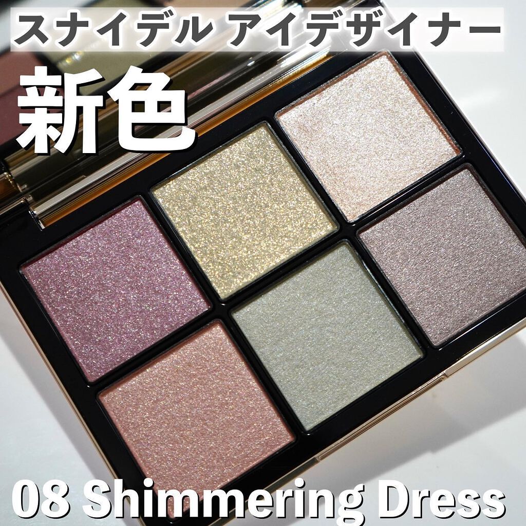 アイデザイナー/SNIDEL BEAUTY/アイシャドウパレットを使ったクチコミ(2枚目)