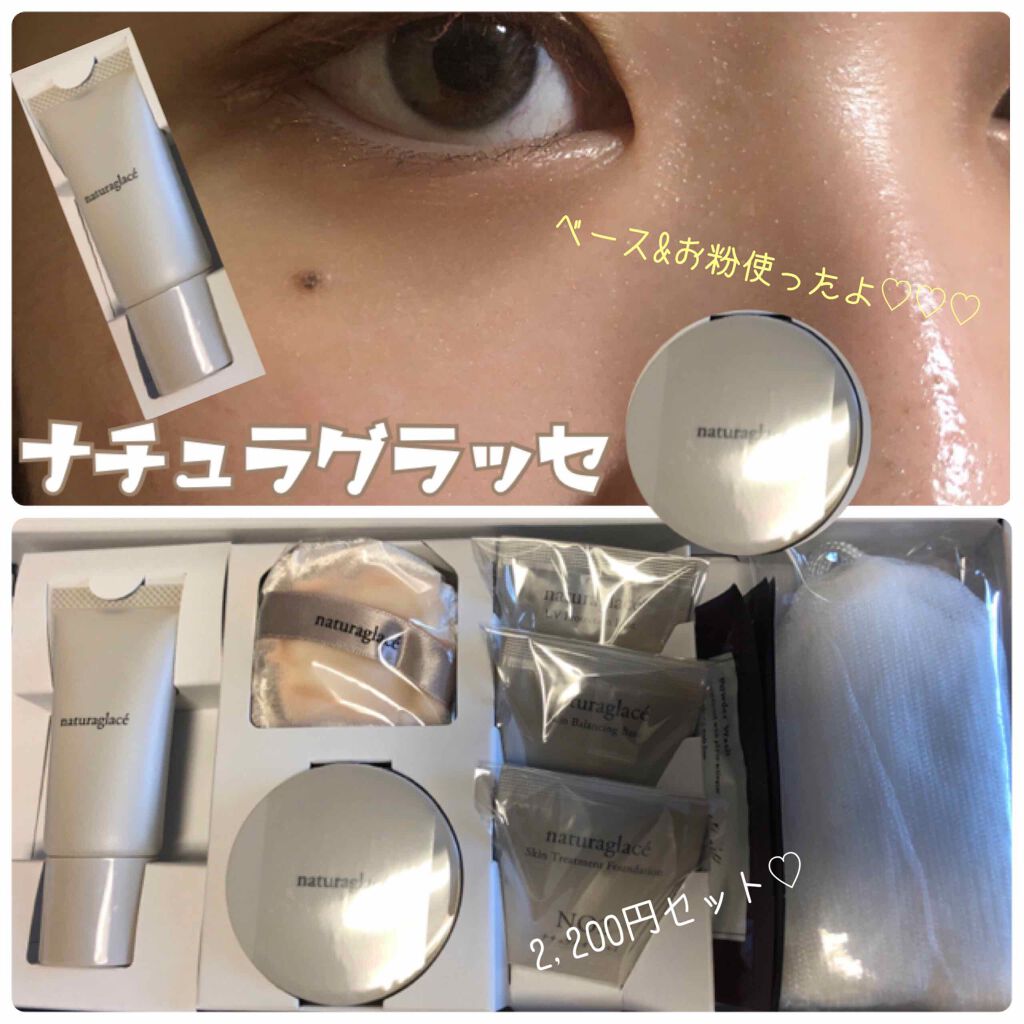 トライアルセット/ナチュラグラッセ/トライアルキットを使ったクチコミ（1枚目）