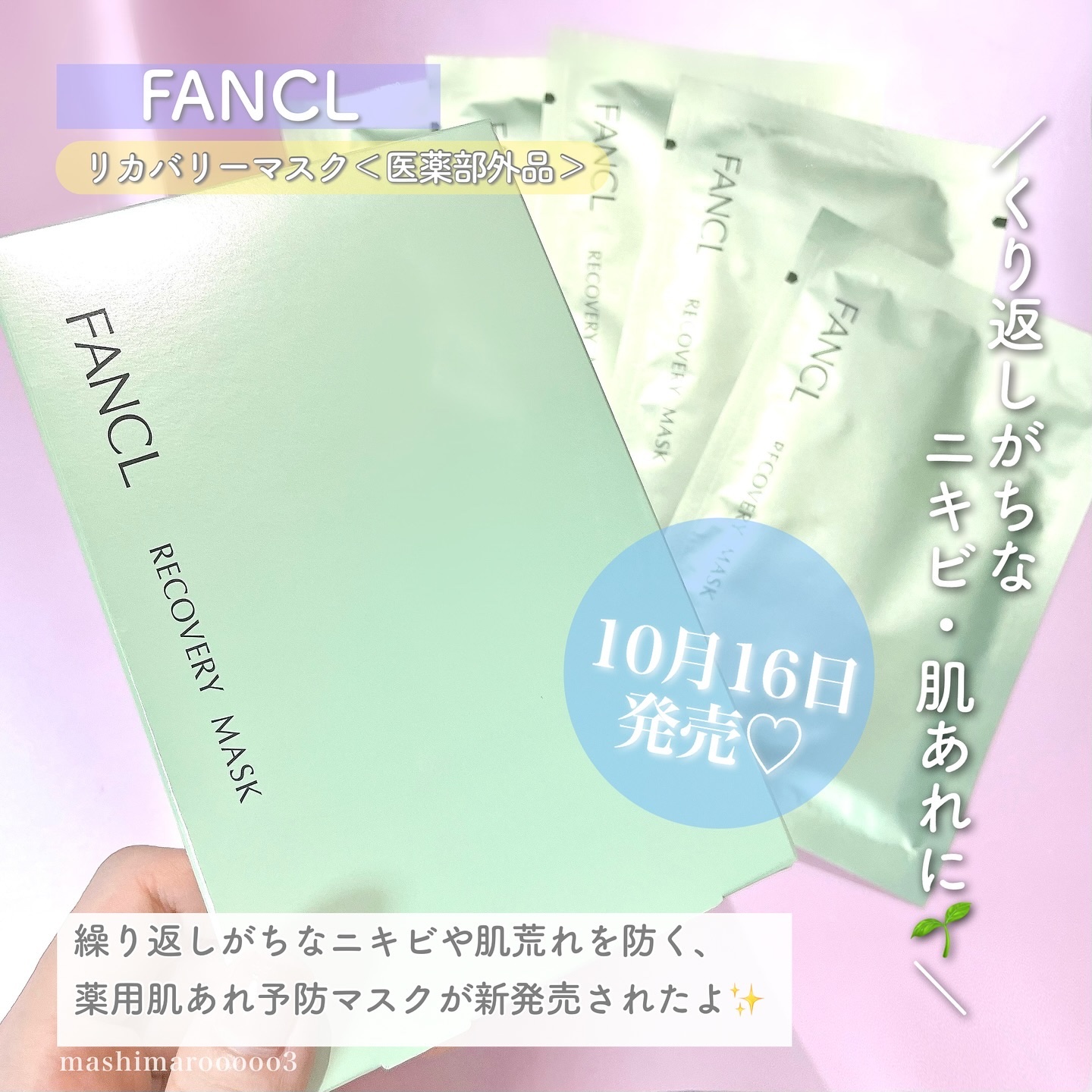 リカバリーマスク<医薬部外品 >  /ファンケル/シートマスク・パックを使ったクチコミ（2枚目）