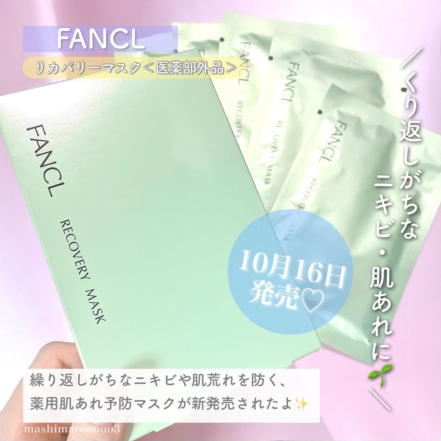 リカバリーマスク<医薬部外品 >  /ファンケル/シートマスク・パックを使ったクチコミ(2枚目)