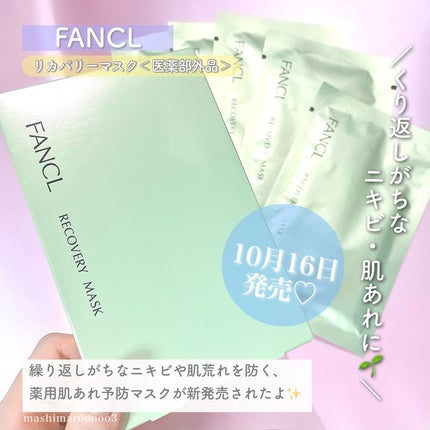 リカバリーマスク<医薬部外品 >  /ファンケル/シートマスク・パックを使ったクチコミ(2枚目)