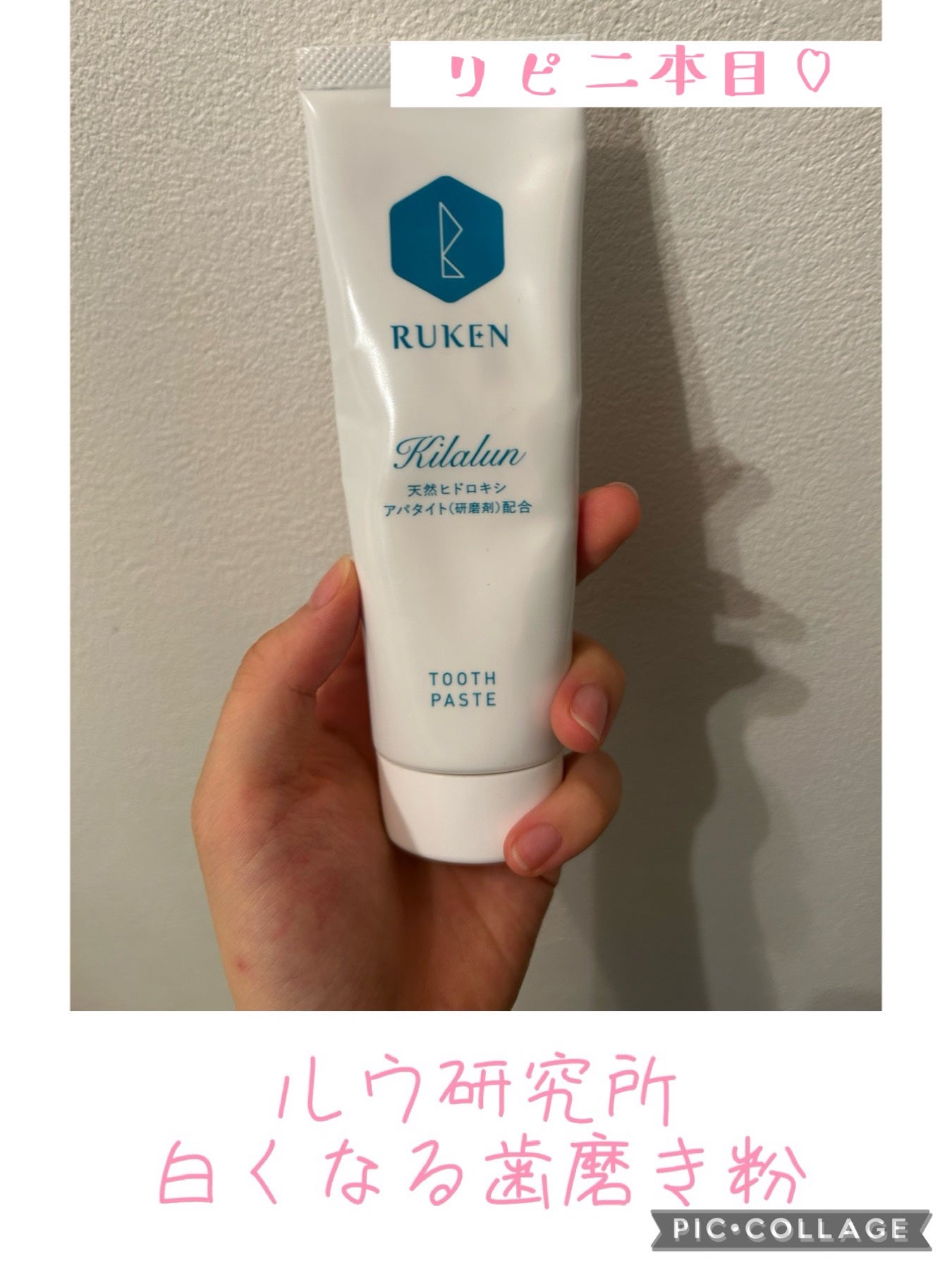 キラルンペースト/RUKEN(ルウケン)/歯磨き粉を使ったクチコミ(1枚目)