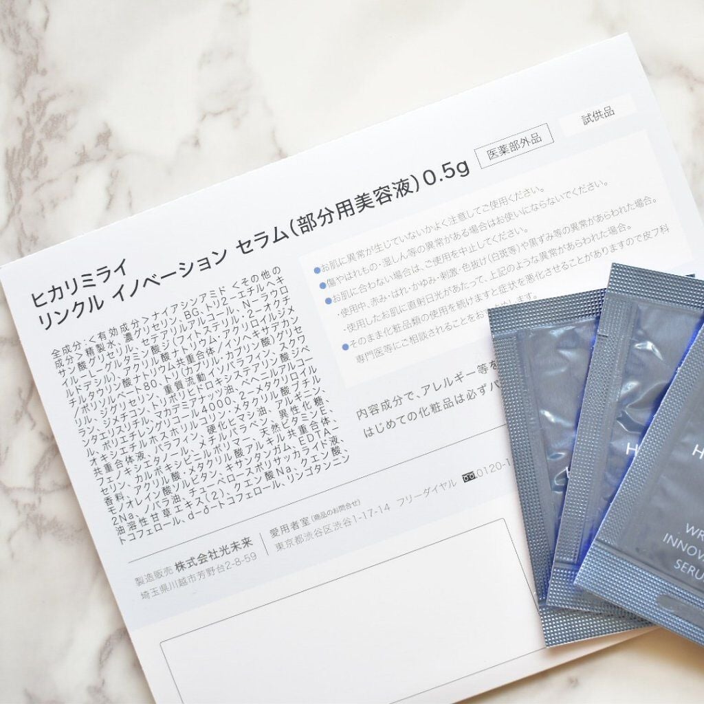 リンクル イノベーション セラム/HIKARIMIRAI/美容液を使ったクチコミ(2枚目)