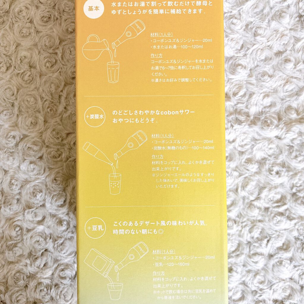 コーボンユズ＆ジンジャーライフプラスN525/COBON/酵素ドリンクを使ったクチコミ（2枚目）