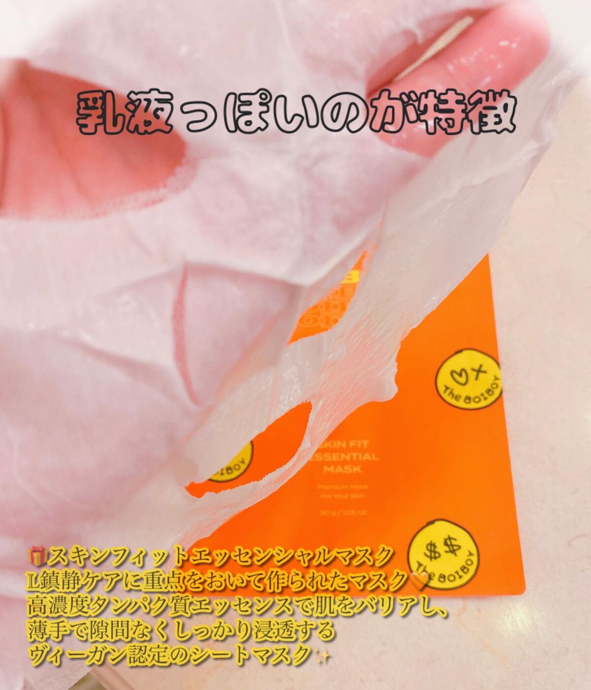 スキンフィット エッセンシャルマスク/TheBOIBOY/シートマスク・パックを使ったクチコミ（3枚目）