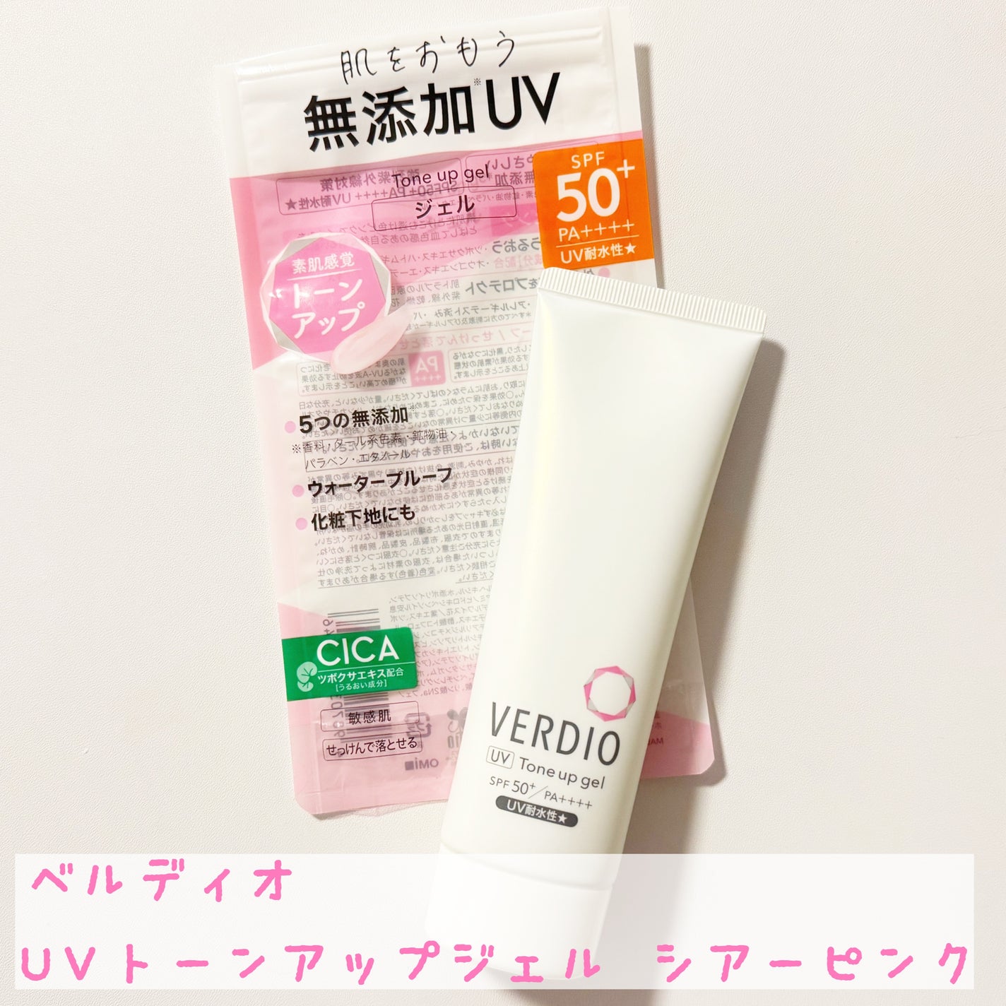 ベルディオ UV モイスチャージェル N/メンターム/日焼け止めジェルを使ったクチコミ(6枚目)