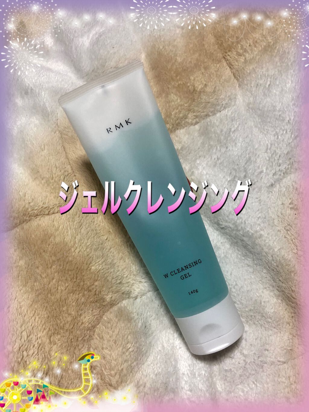 Wクレンジングジェル/RMK/クレンジングジェルを使ったクチコミ（1枚目）
