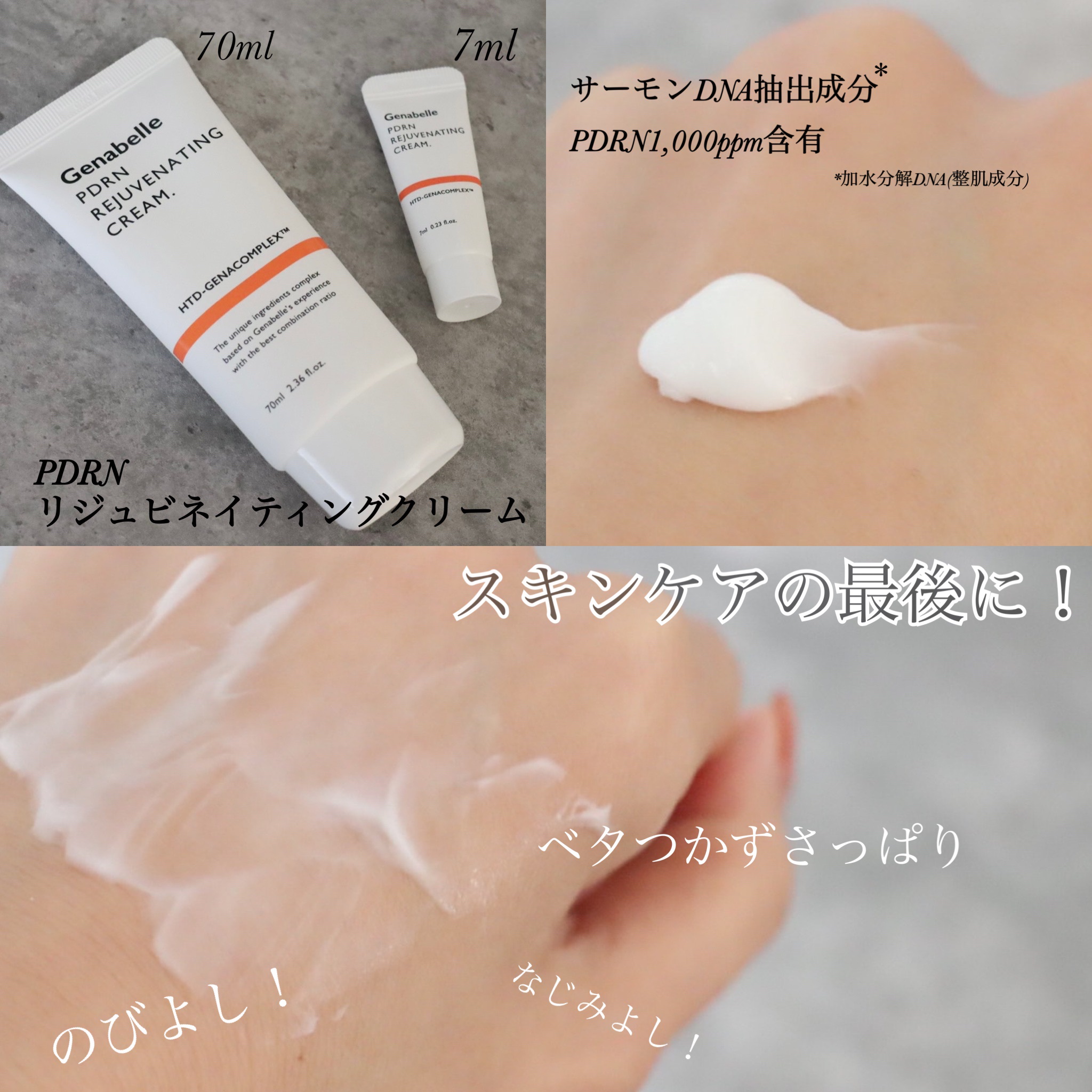 PDRNデイリーダーマデュオSET/Genabelle/スキンケアキットを使ったクチコミ（3枚目）