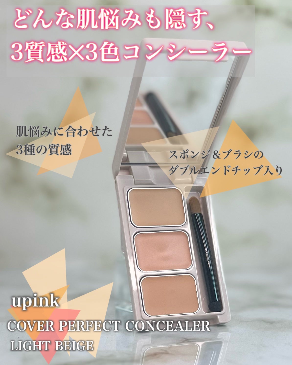 カバーパーフェクトコンシーラー/upink/パレットコンシーラーを使ったクチコミ(4枚目)