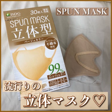 スパンレース不織布カラーマスク グレー/ISDG 医食同源ドットコム/マスクを使ったクチコミ（1枚目）