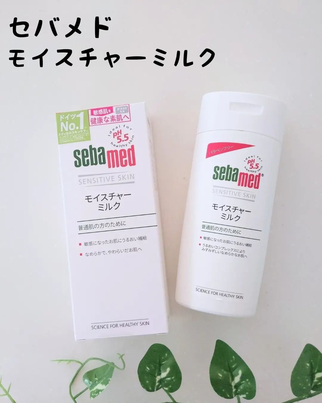 モイスチャーミルク/セバメド/乳液を使ったクチコミ（1枚目）