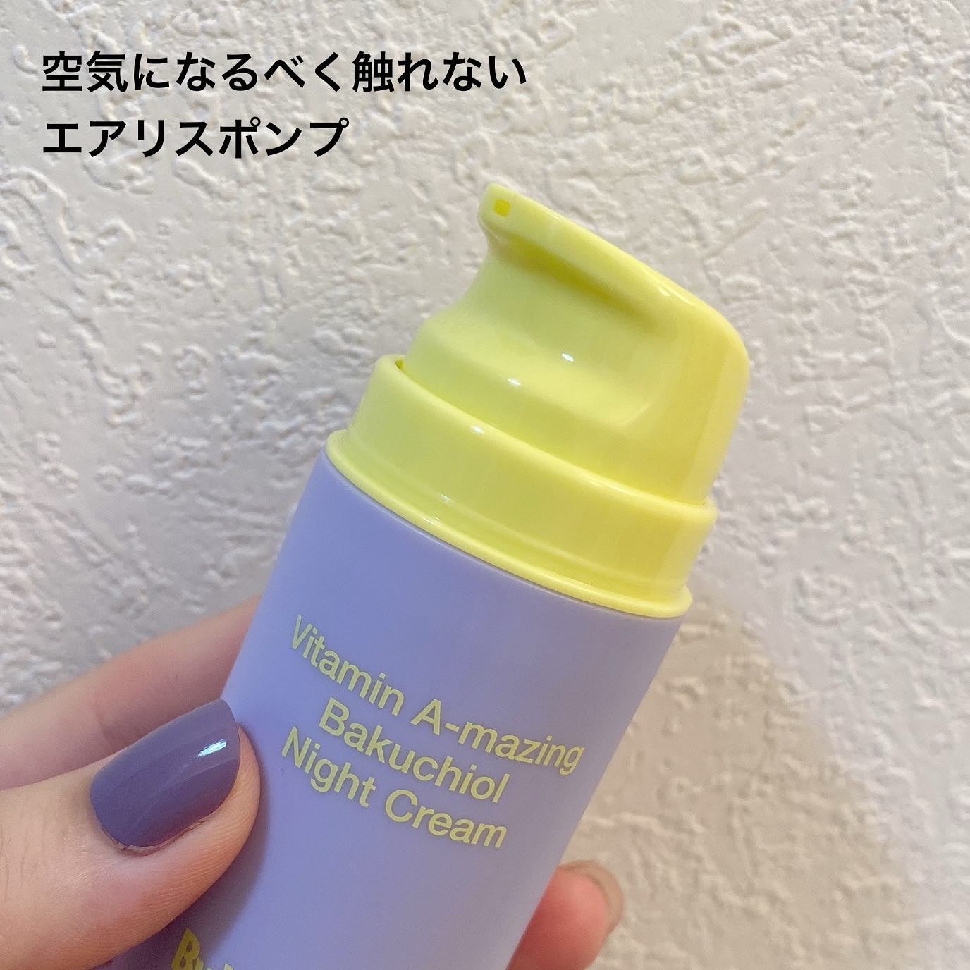 ビタミンA-mazingバクチオールナイトクリーム/By Wishtrend/フェイスクリームを使ったクチコミ(3枚目)