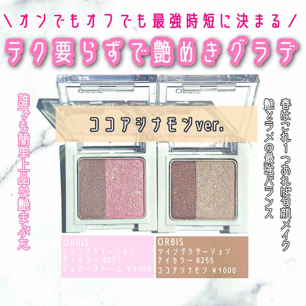 ツイングラデーションアイカラー/オルビス/アイシャドウパレットを使ったクチコミ(1枚目)