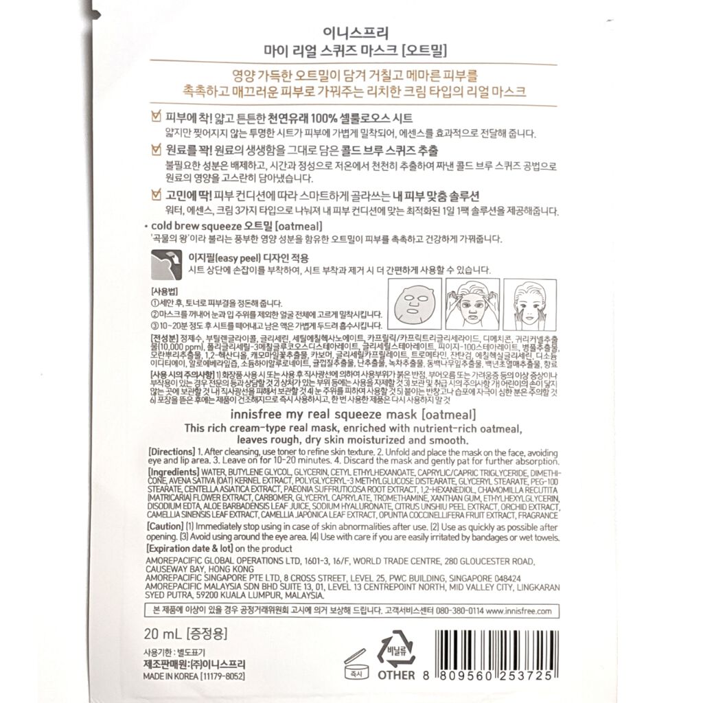 マイリアル スクイーズ マスクシート/innisfree/シートマスク・パックを使ったクチコミ（2枚目）