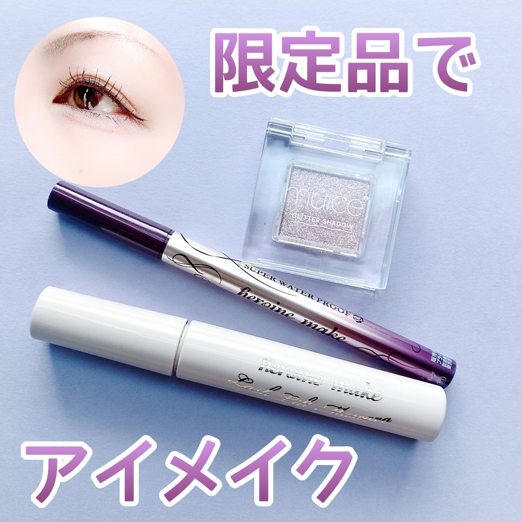 うるみオンアイズ/muice/単色アイシャドウを使ったクチコミ（1枚目）