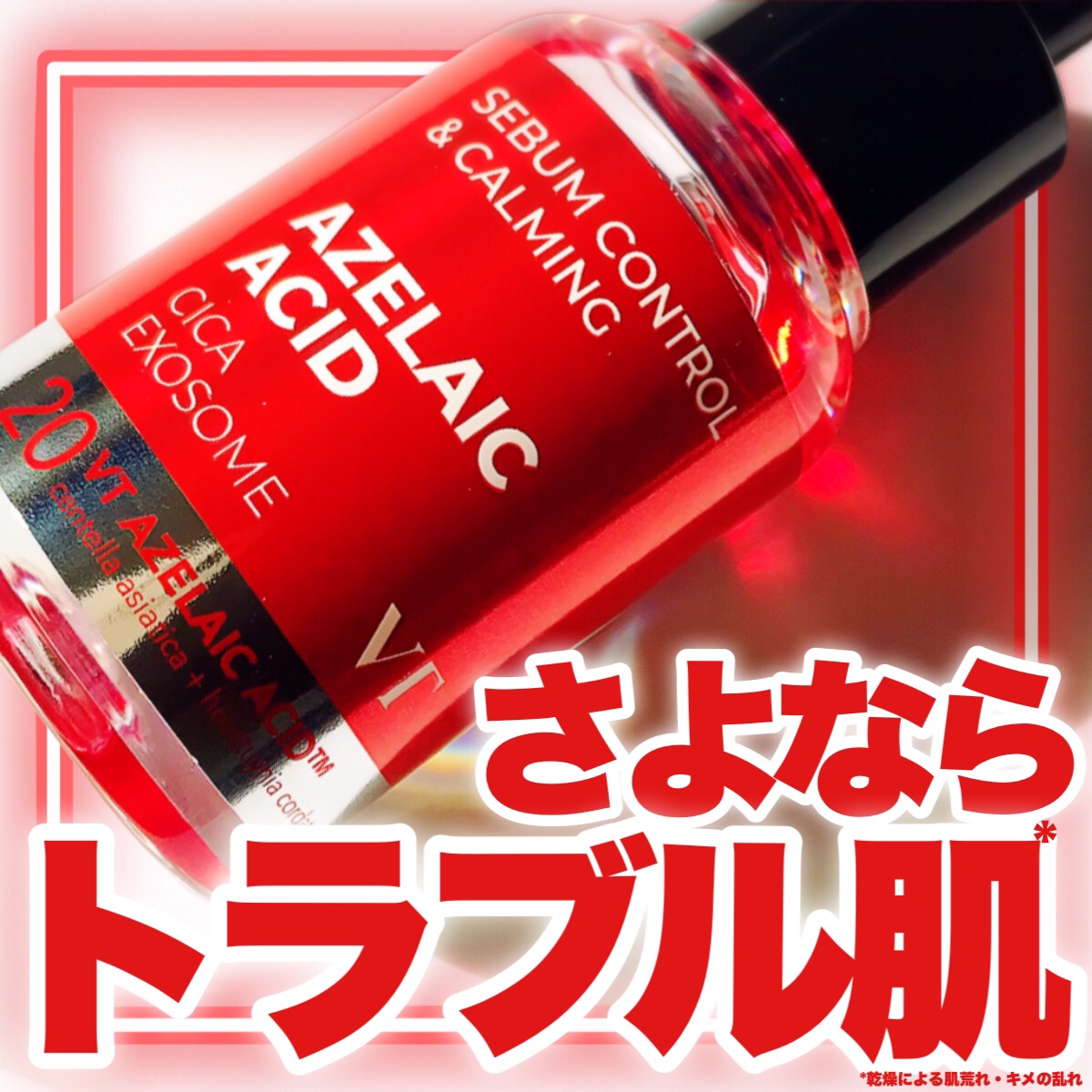 A1カーミング アンプル/VT/美容液を使ったクチコミ（1枚目）