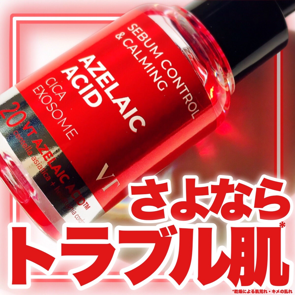 A1カーミング アンプル/VT/美容液を使ったクチコミ(1枚目)