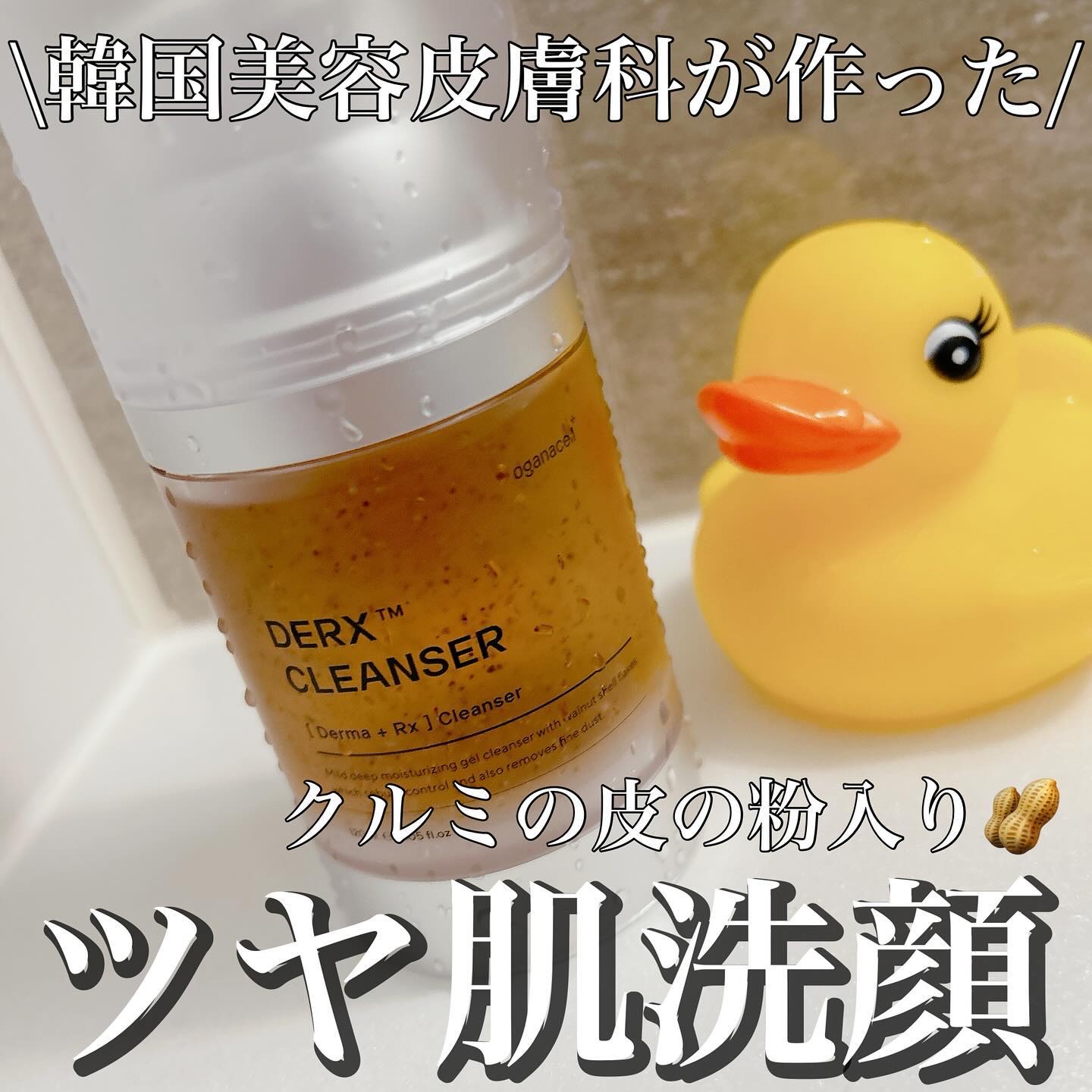 オガナセルダマアルエックスクレンザー/OGANACELL/その他洗顔料を使ったクチコミ（1枚目）