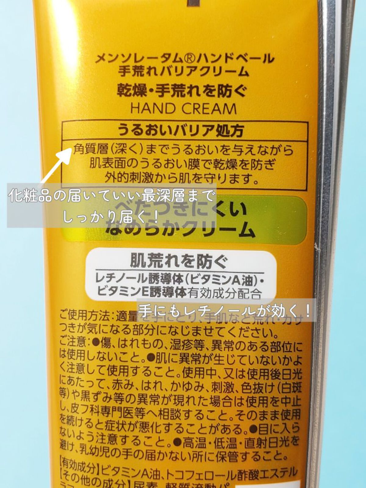 ハンドベール 手荒れ バリアクリーム/メンソレータム/ハンドクリームを使ったクチコミ(2枚目)
