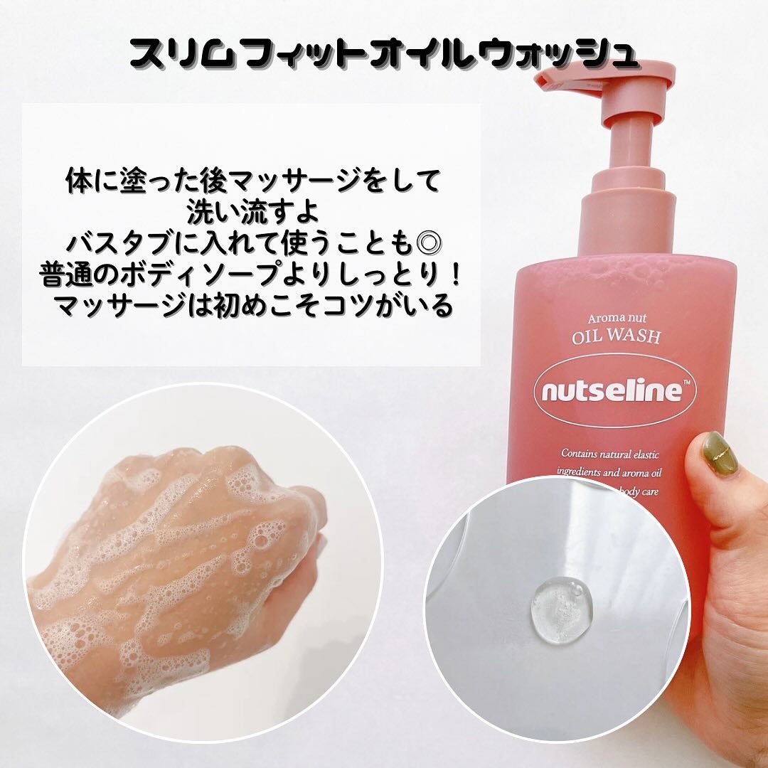 スーパーナッツナリッシングバーム/ナッツセリン/ボディクリームを使ったクチコミ(6枚目)