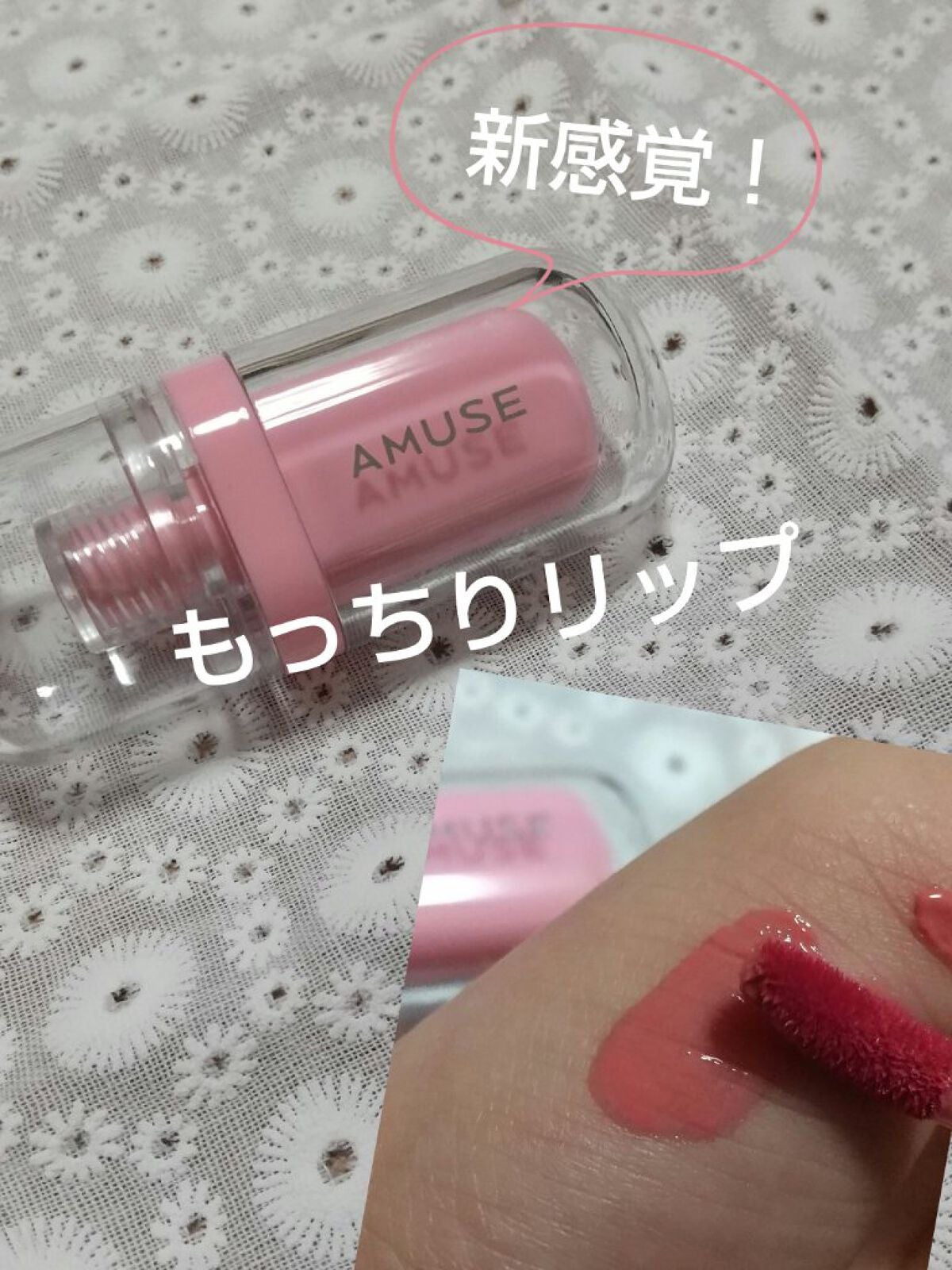 ジェルフィットティント/AMUSE/リップティントを使ったクチコミ(1枚目)