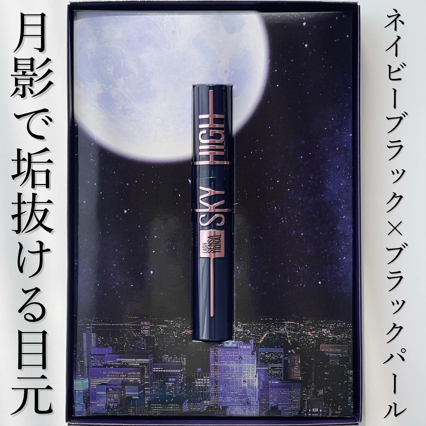 スカイハイ/MAYBELLINE NEW YORK/マスカラを使ったクチコミ(7枚目)