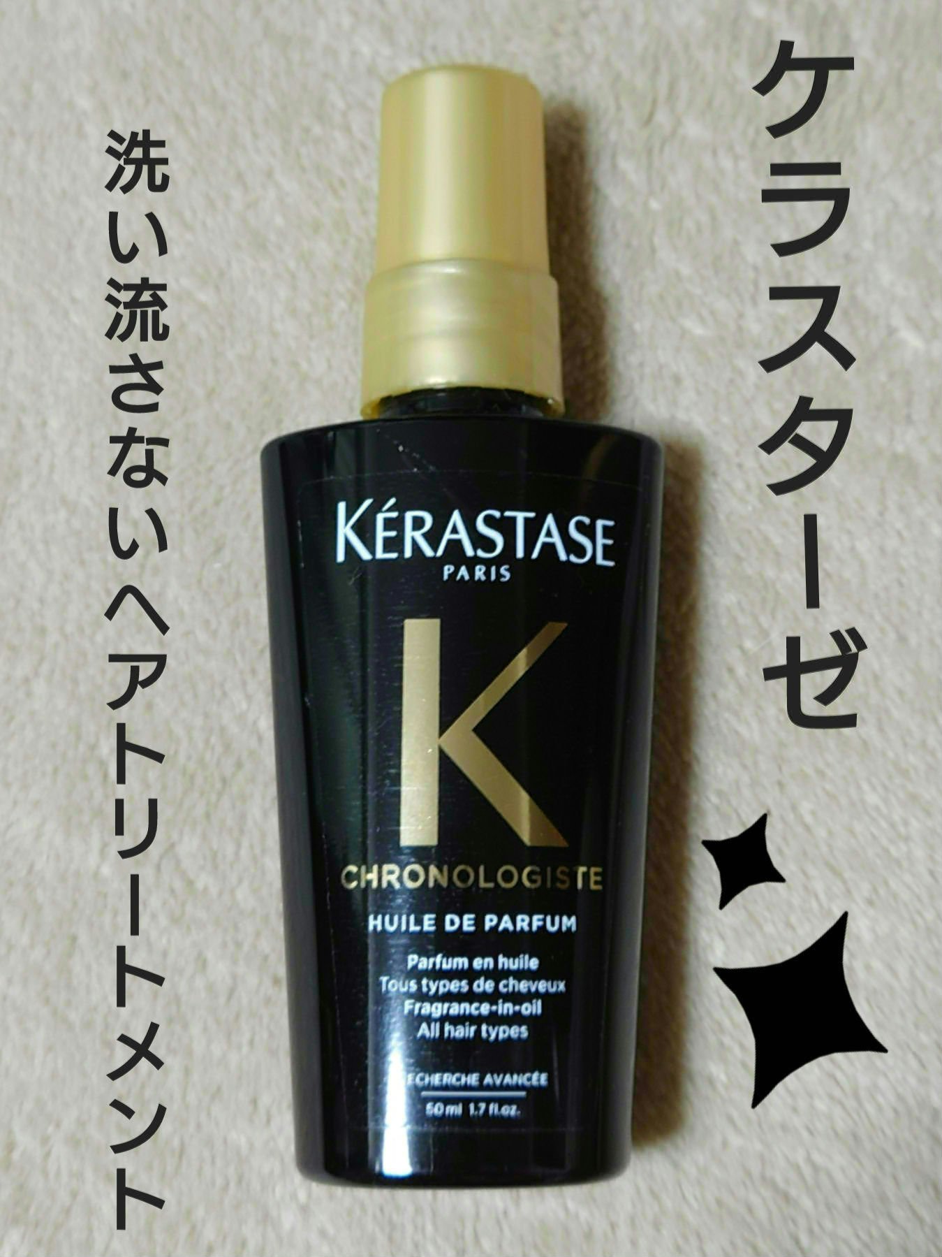 ケラスターゼ CH ユイル クロノロジク  洗い流さないヘアトリートメント ◆マラソン限定◆P15倍ケラスターゼ CH ユイル クロノロジスト N 75mL｜ケラスターゼ クロノロジスト｜ヘアオイル 洗い流さない  トリートメント ケラスターゼ最高峰の艶髪 | ALBUM ONLINE STORE