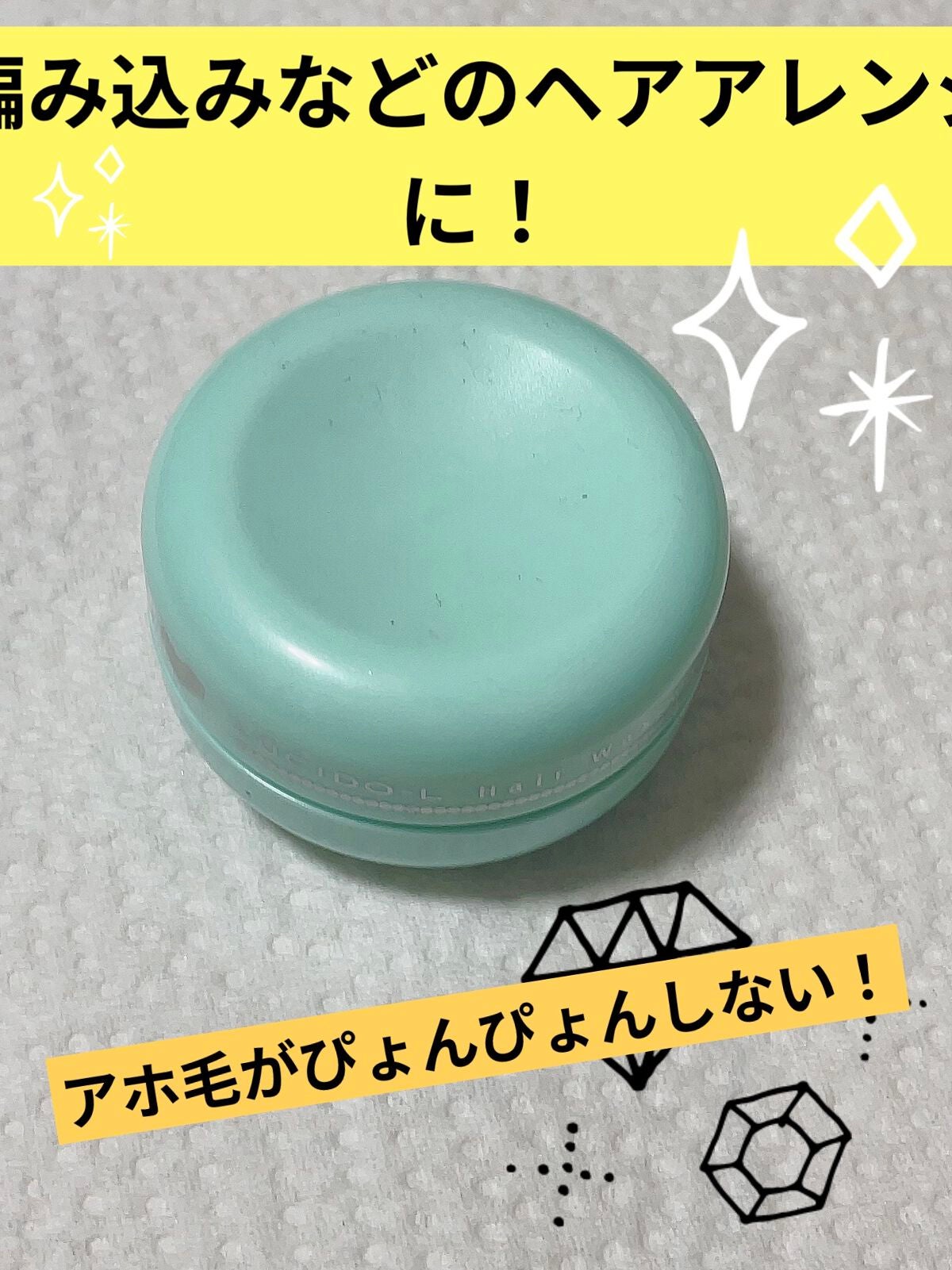 #ナチュラルメイクワックス/ルシードエル/ヘアワックス・クリームを使ったクチコミ(1枚目)