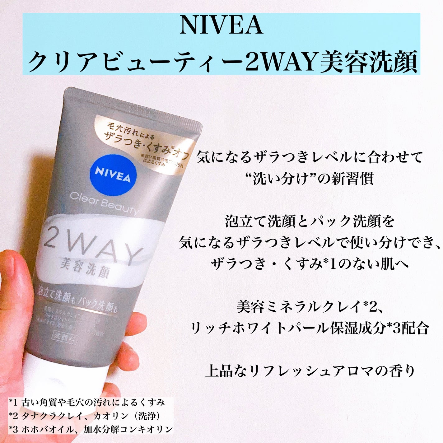 ニベア2WAY美容洗顔/ニベア/洗顔フォームを使ったクチコミ(2枚目)