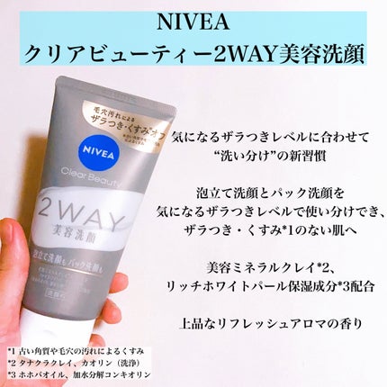 ニベア2WAY美容洗顔/ニベア/洗顔フォームを使ったクチコミ(2枚目)