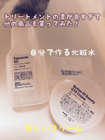 アプレシエ1%キット 50ml用/ビーエスコスメ/その他スキンケアを使ったクチコミ(1枚目)