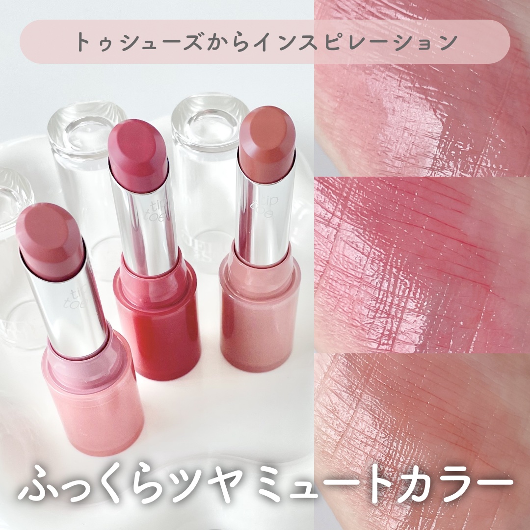 ジェリースティック/tiptoe/口紅を使ったクチコミ（1枚目）